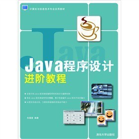 《Java語言程序設(shè)計進(jìn)階教程》——掌握J(rèn)ava編程的進(jìn)階指南