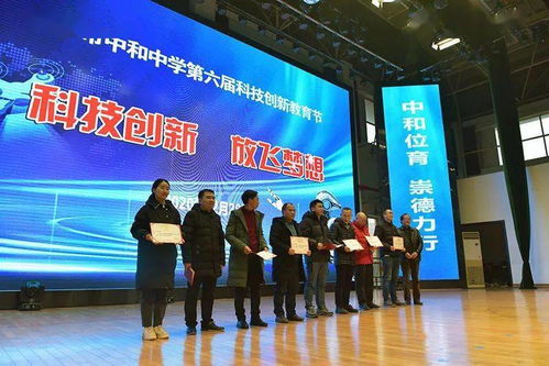 科技創新放飛夢想，成都市中和中學第六屆科技創新教育節盛大開幕