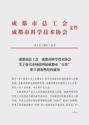 行業資訊 | 第四屆成都市“百佳”職工創客明星揭曉，兩位新材料工程師與設計創新共耀蓉城
